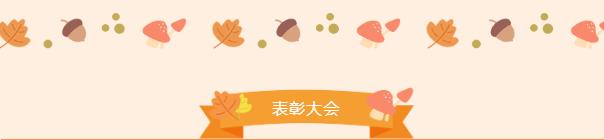 歡聲齊聚,共享美好