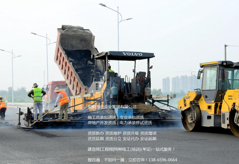 安徽市政基礎設施工程資質辦理條件 市政工程資質辦理費用明細