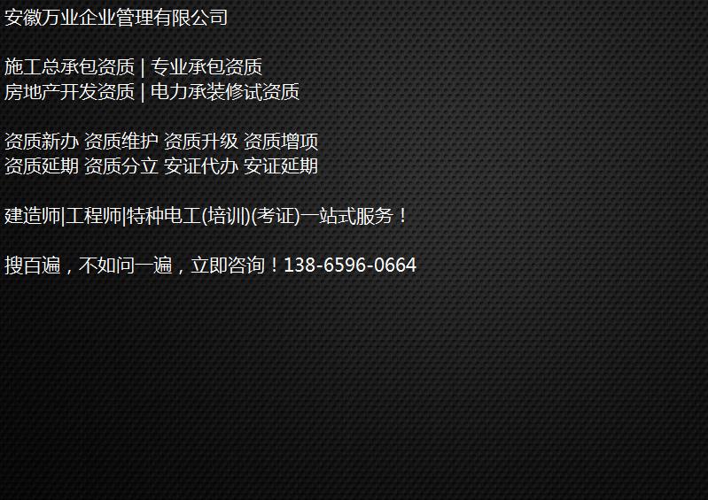 合肥公司資質辦理升級需要走什么流程？