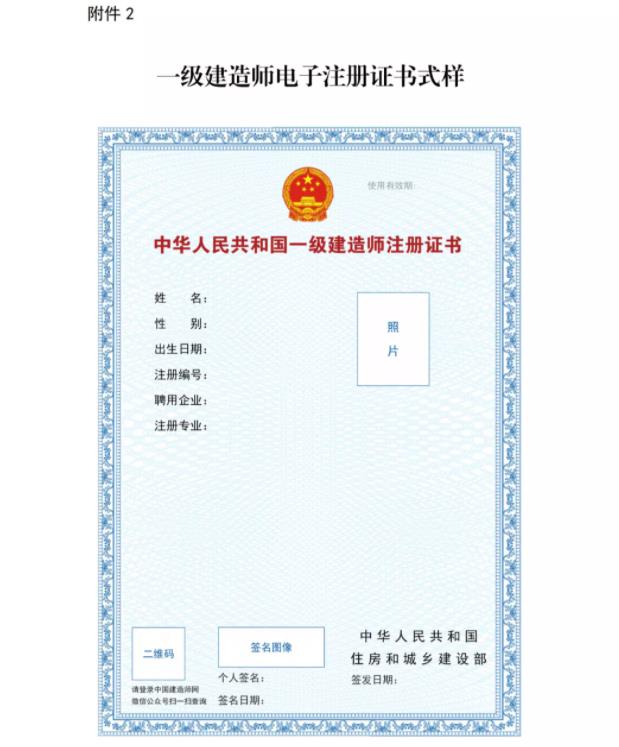 一級建造師實行電子證書，明年開始紙質(zhì)證書作廢