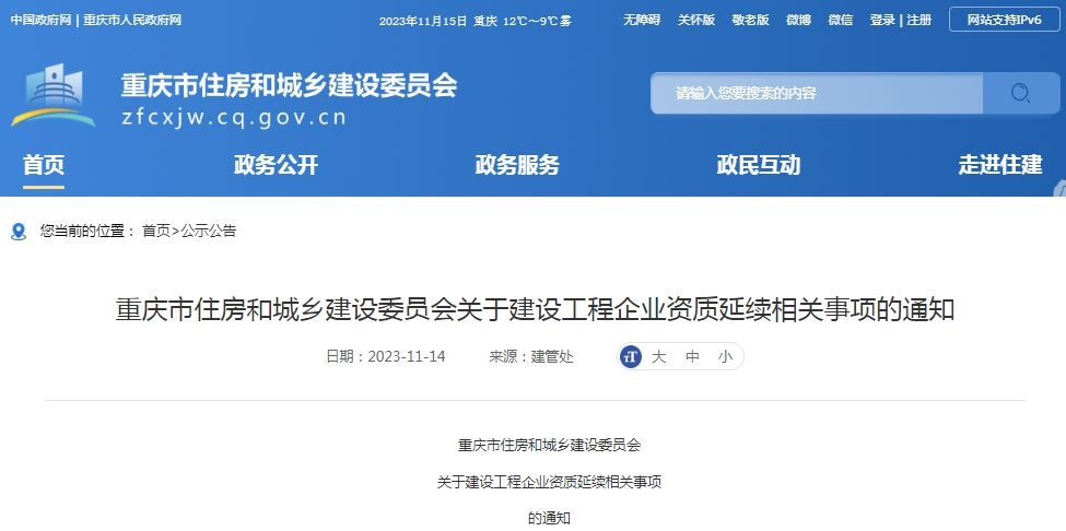 工程施工資質到期后怎么辦？