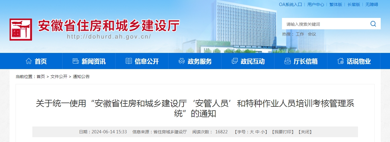 安徽省安全員特種工考試改革,6.21新系統(tǒng)正式啟用